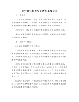 银行营业场所安全防范工程设计