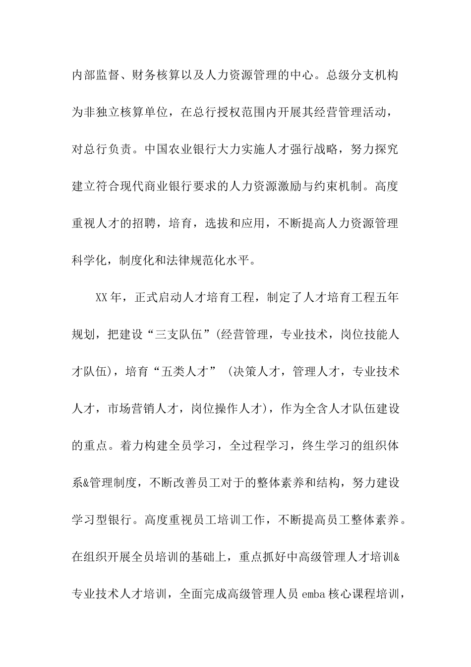 银行计算机实习报告范文_第2页