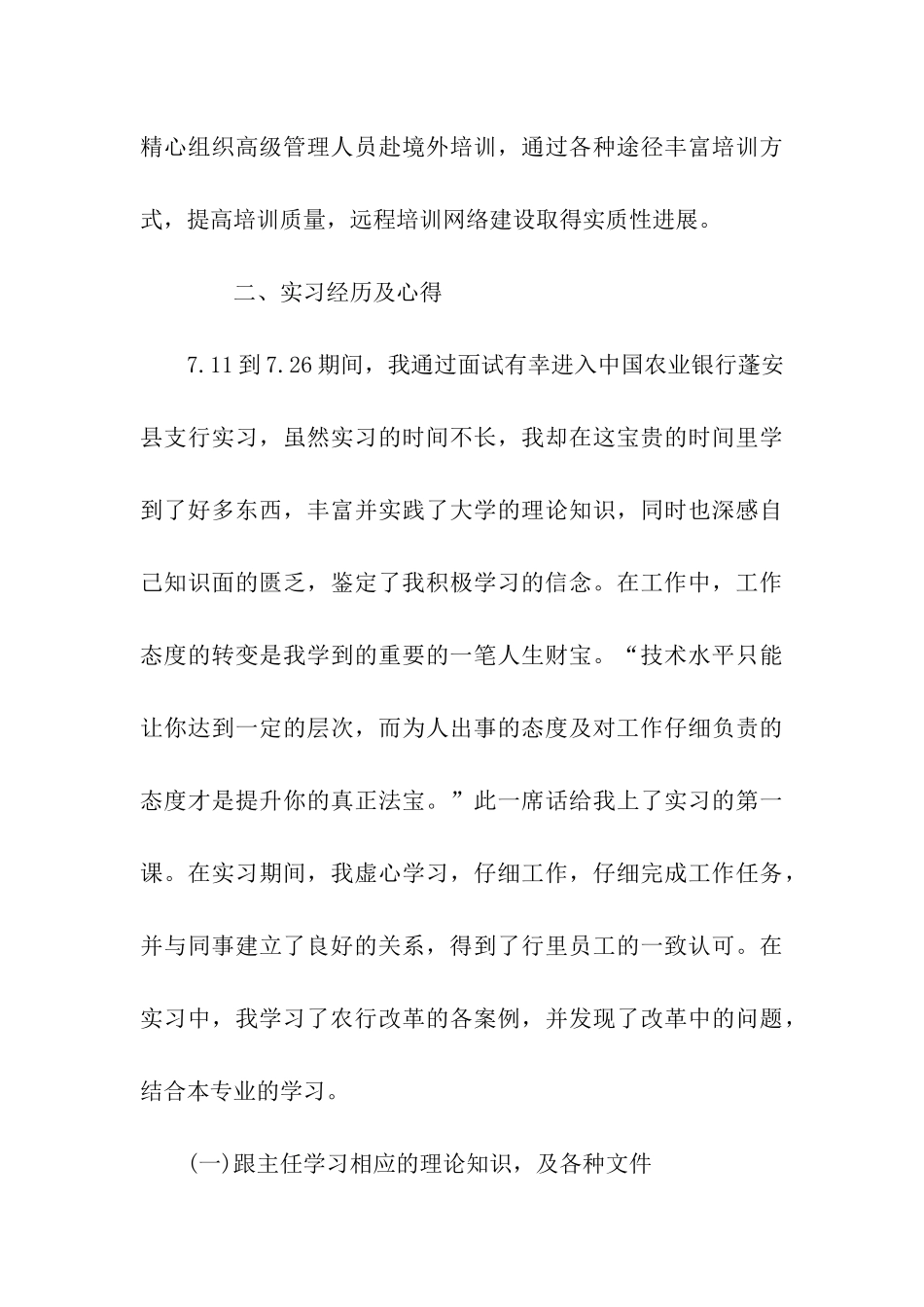 银行计算机实习报告范文_第3页