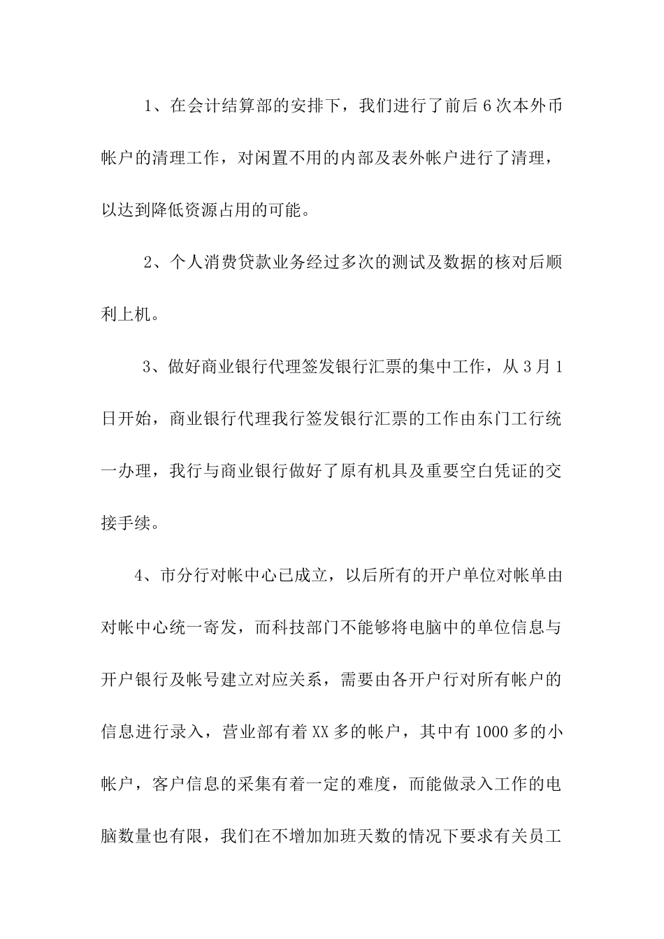 银行营业部2025年部门总结_第2页