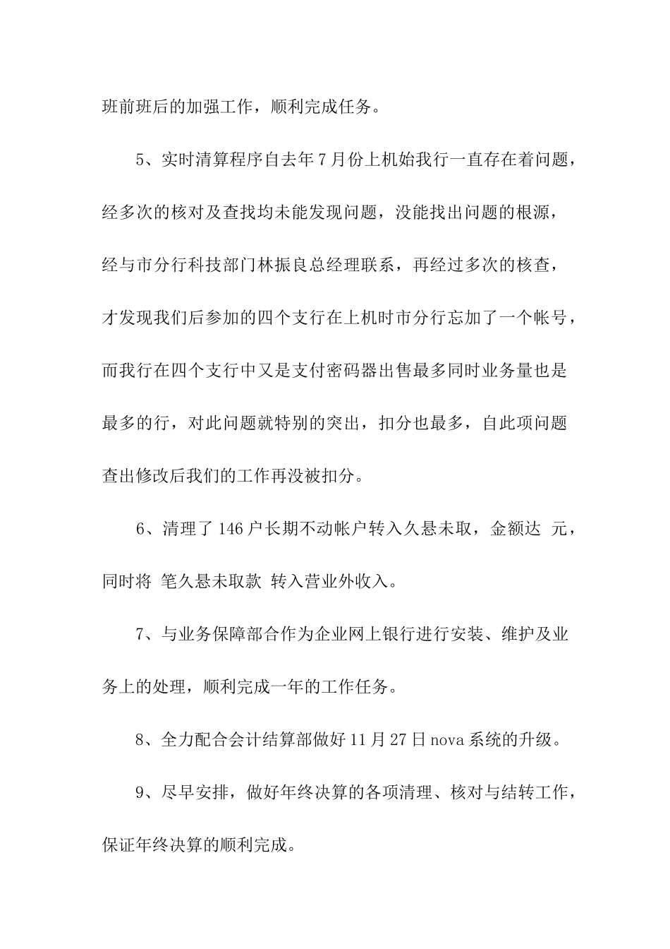 银行营业部2025年部门总结_第3页
