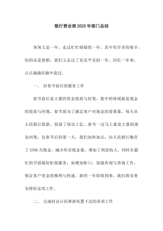 银行营业部2025年部门总结