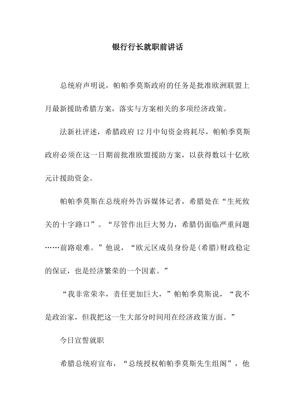 银行行长就职前讲话_第1页