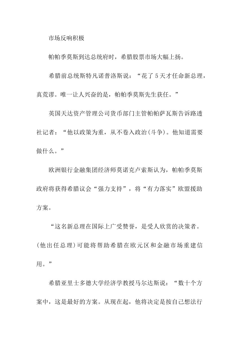 银行行长就职前讲话_第3页