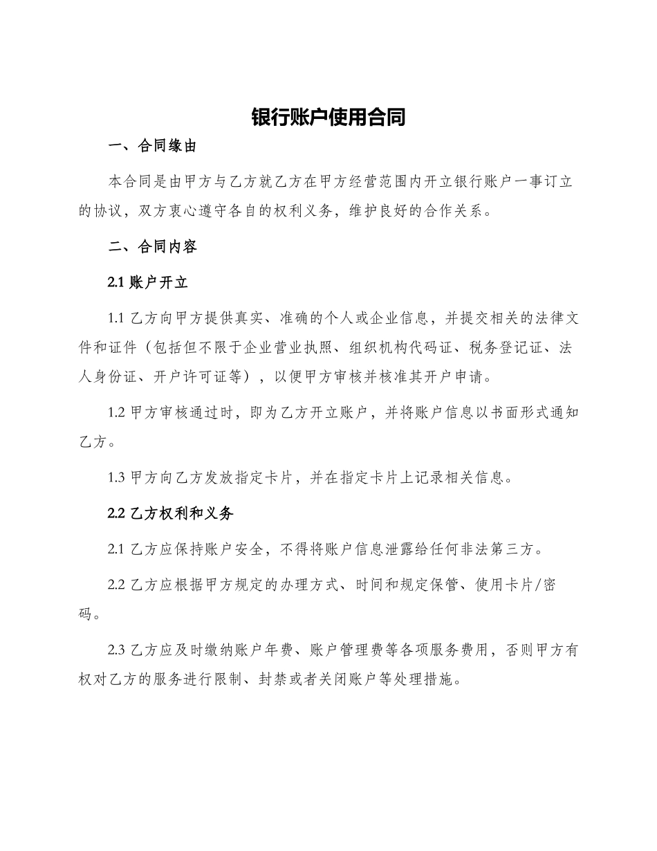 银行账户使用合同_第1页
