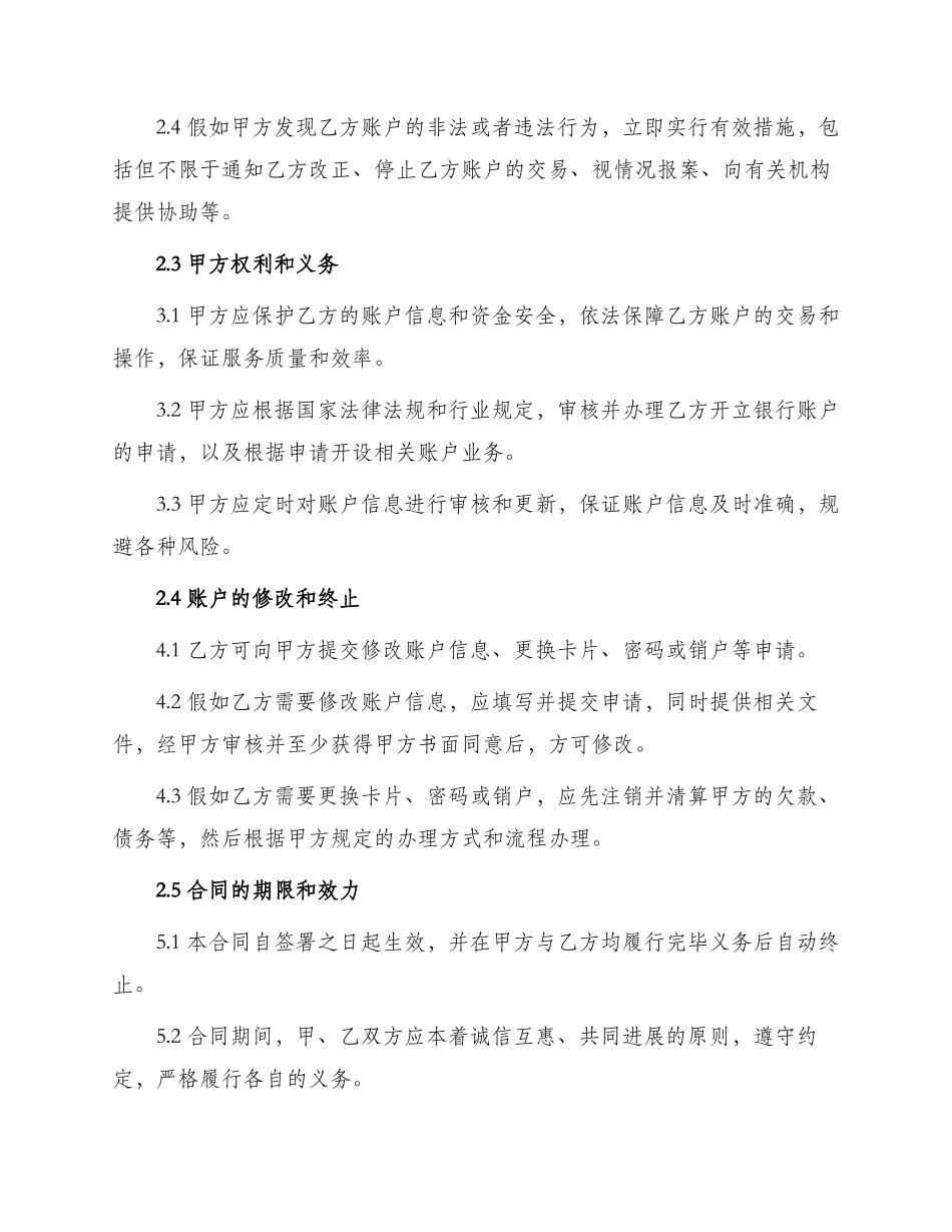 银行账户使用合同_第2页