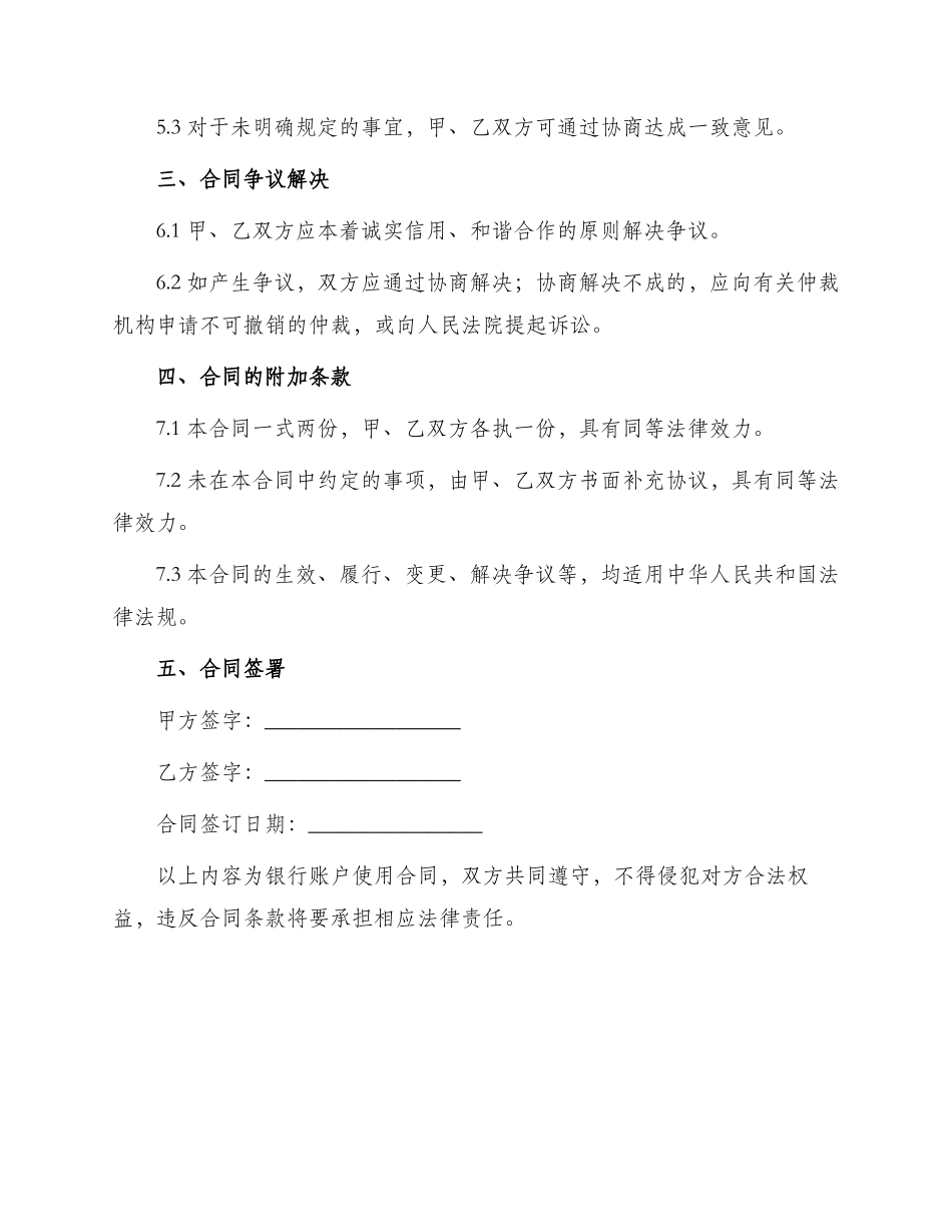 银行账户使用合同_第3页