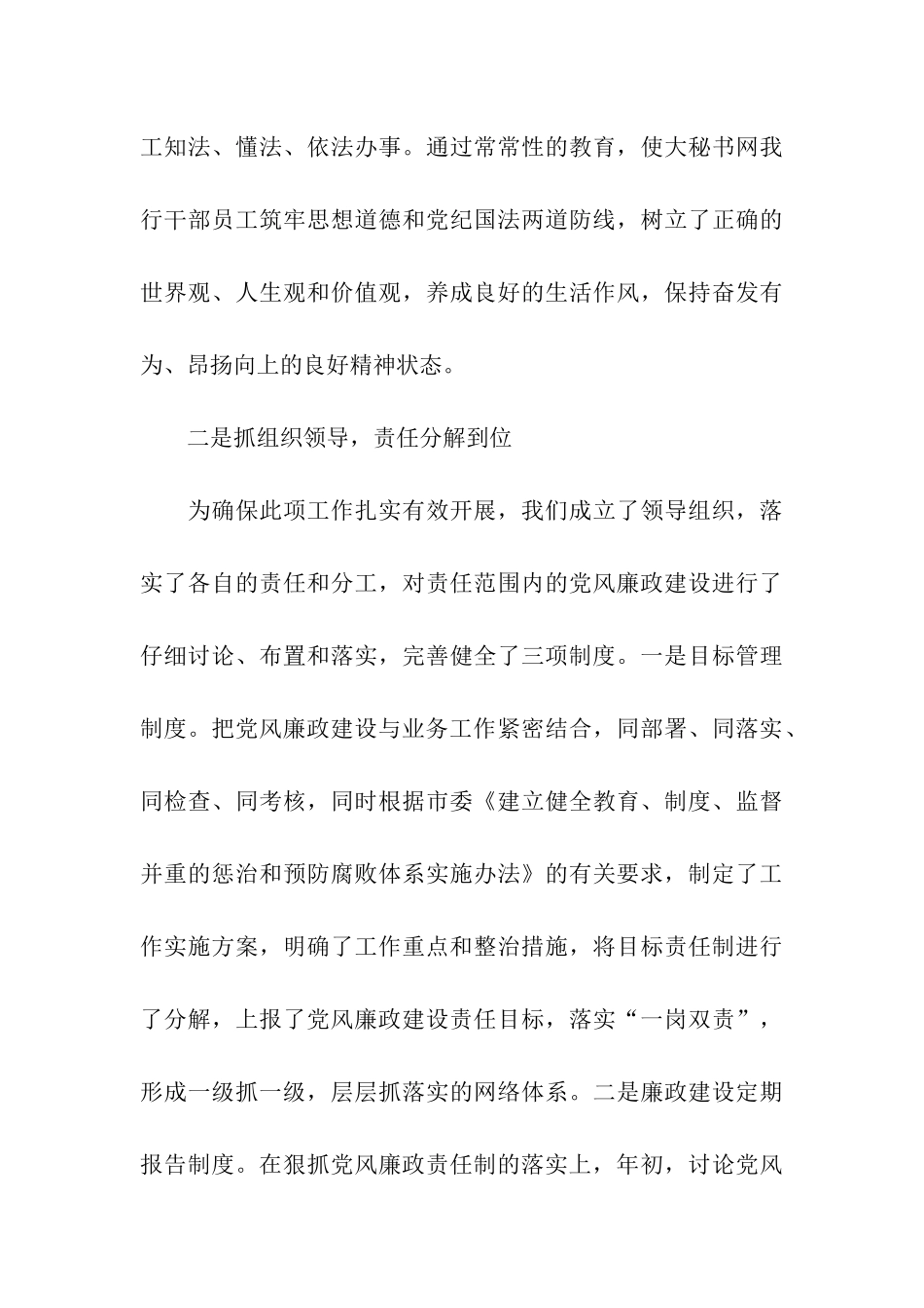 银行行长个人述职述廉报告_第3页