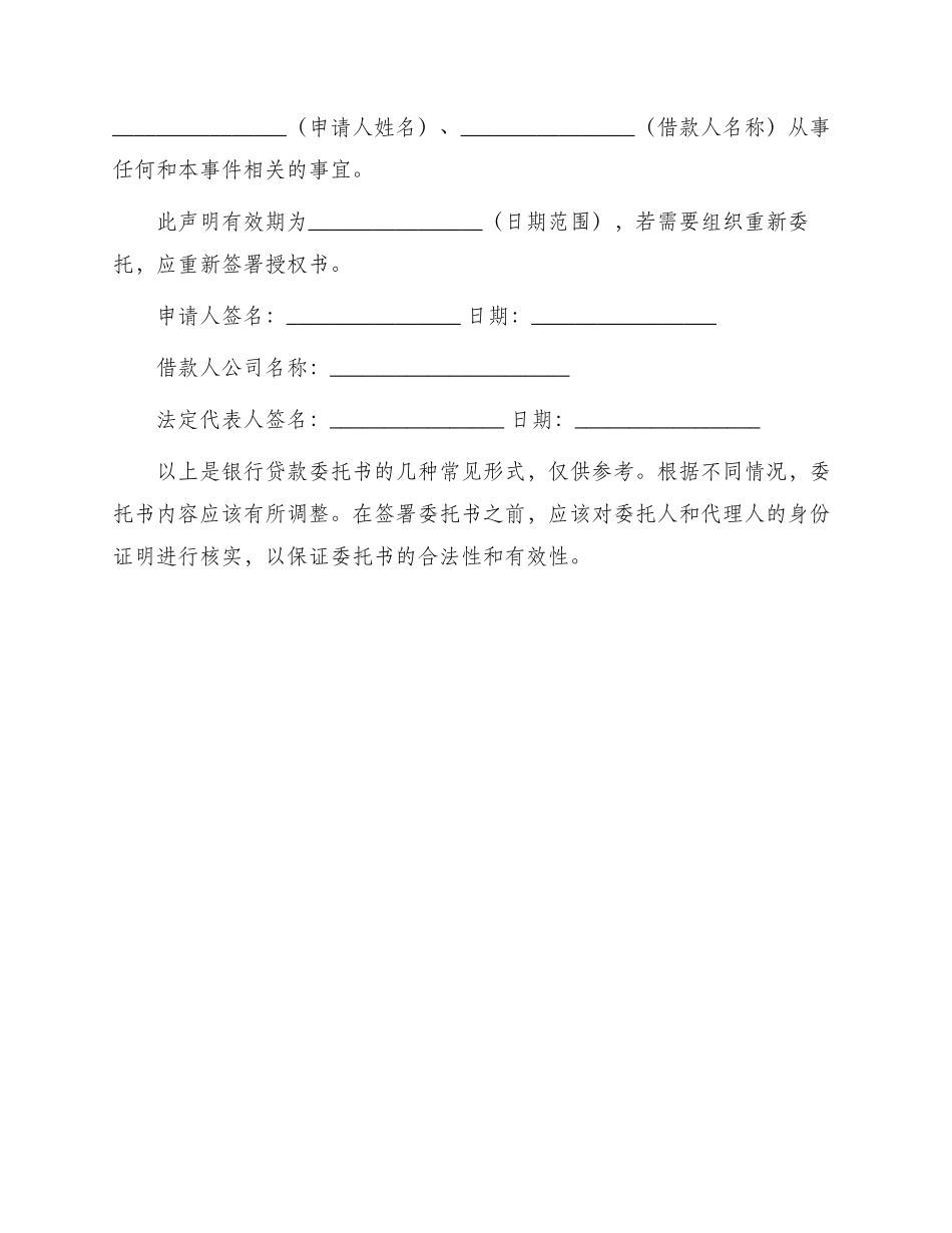 银行贷款委托书锦集_第3页