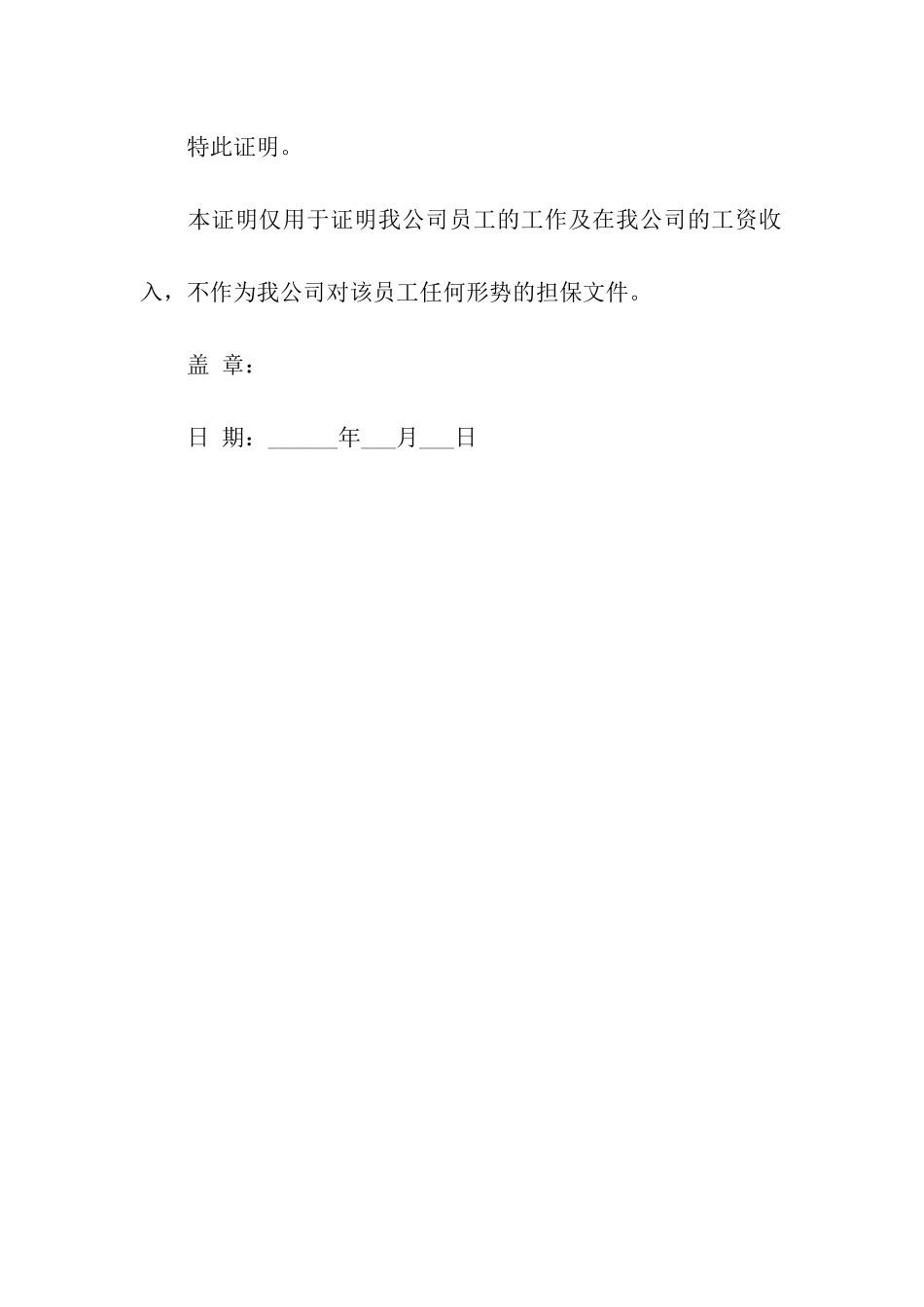 银行贷款工作证明_第2页