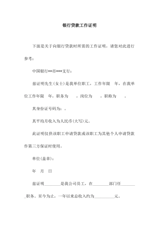 银行贷款工作证明