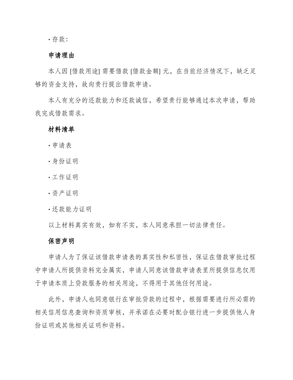 银行贷款申请书三_第2页