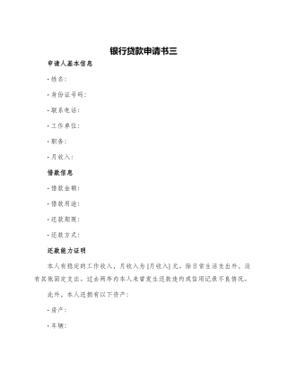 银行贷款申请书三