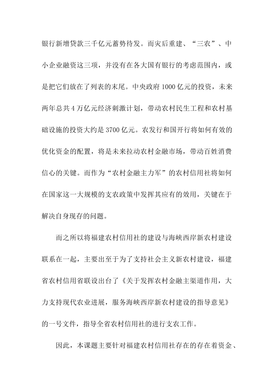 银行论文演讲范文_第2页