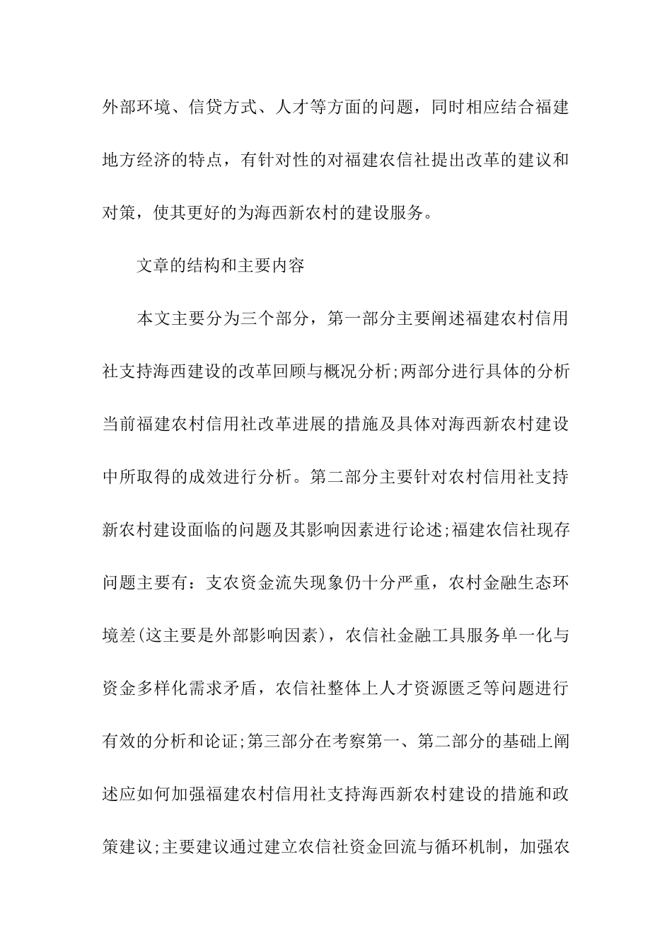 银行论文演讲范文_第3页