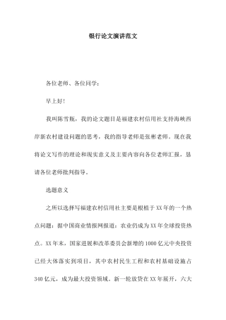 银行论文演讲范文