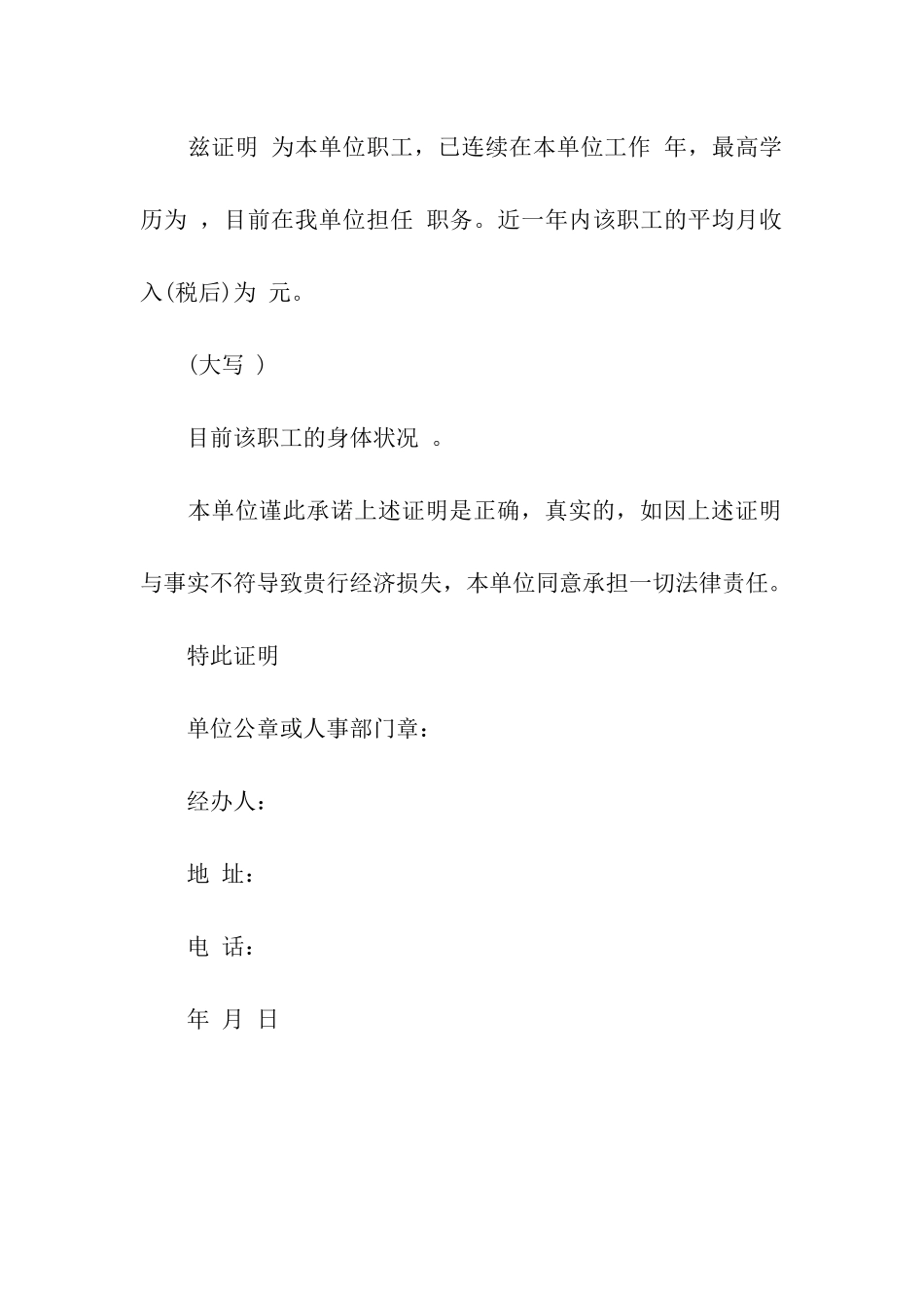 银行贷款证明模板_第2页