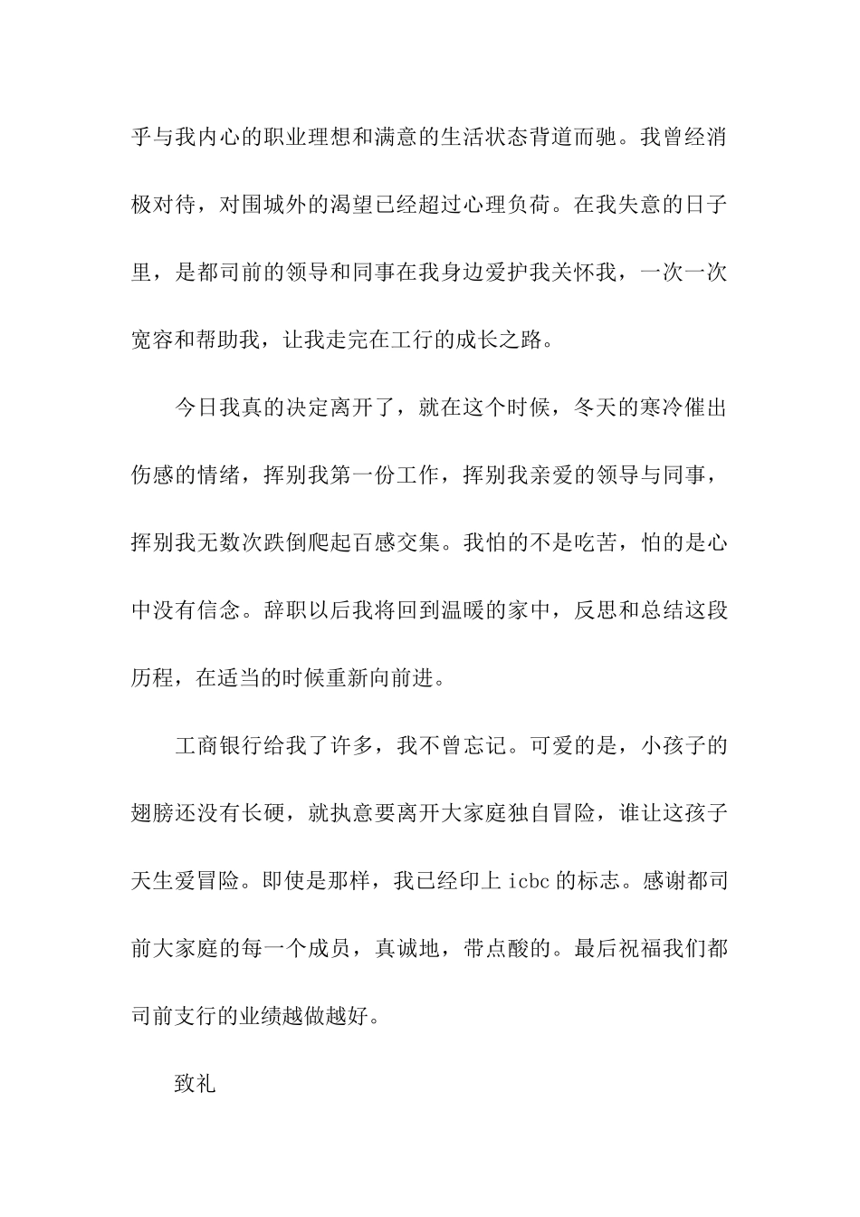 银行辞职报告_第2页