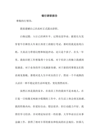 银行辞职报告