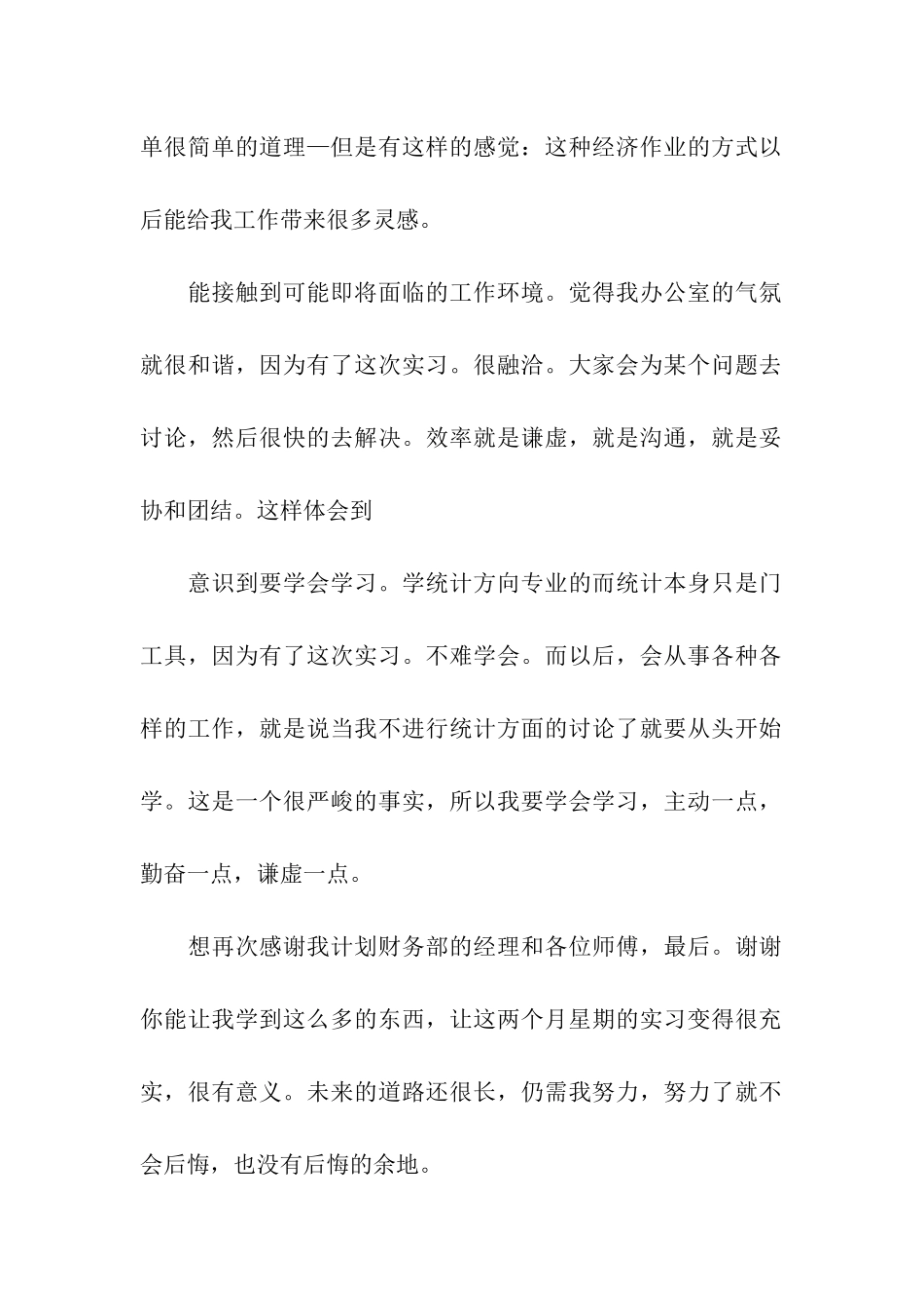 银行财务部工作鉴定_第2页