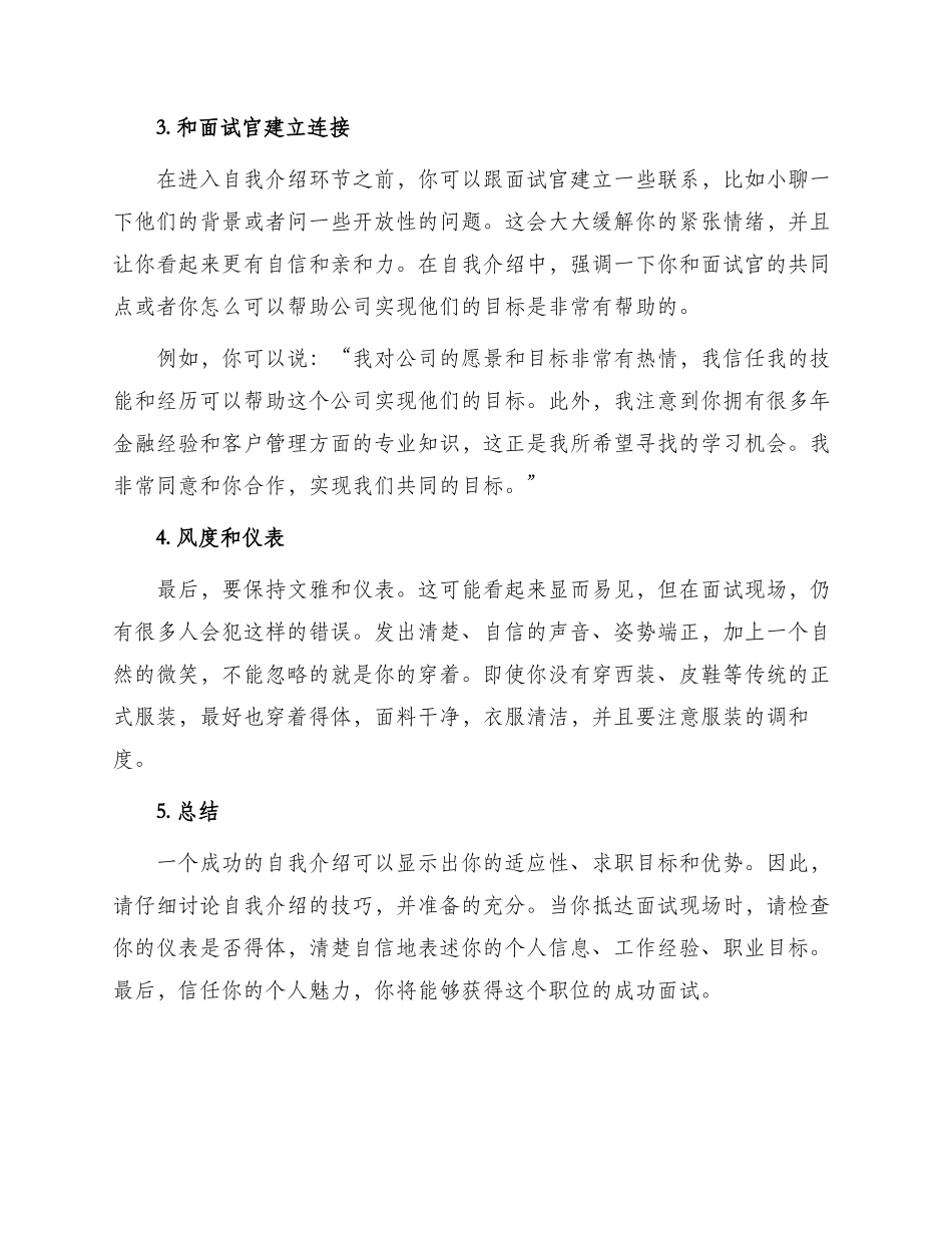 银行面试怎样自我介绍_第2页