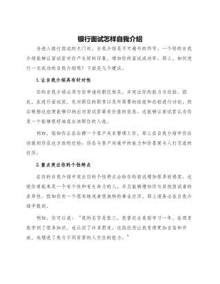 银行面试怎样自我介绍