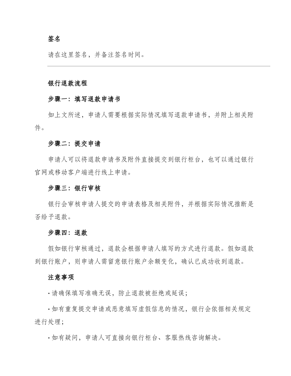 银行退款申请书_第2页