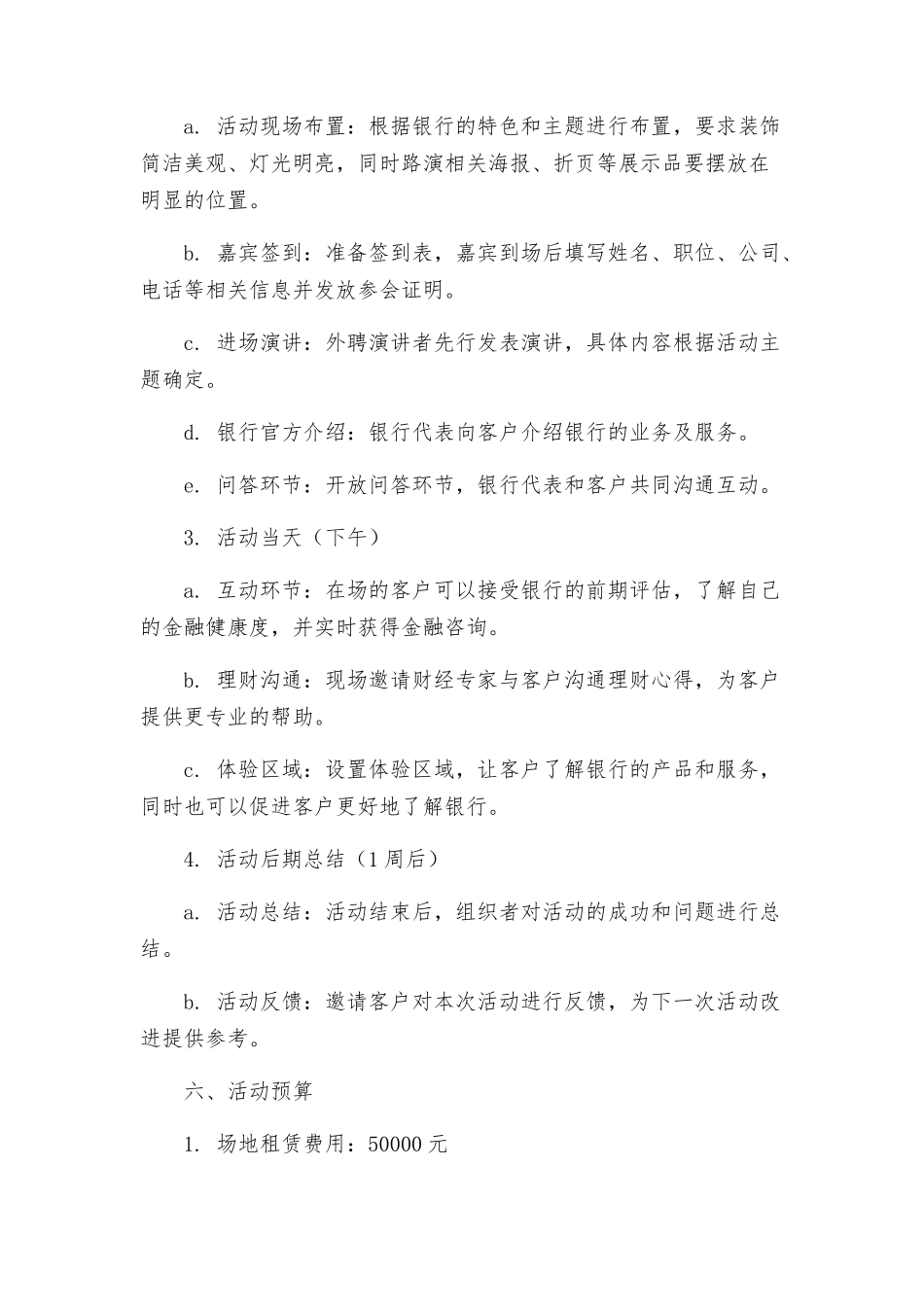 银行路演活动方案_第2页