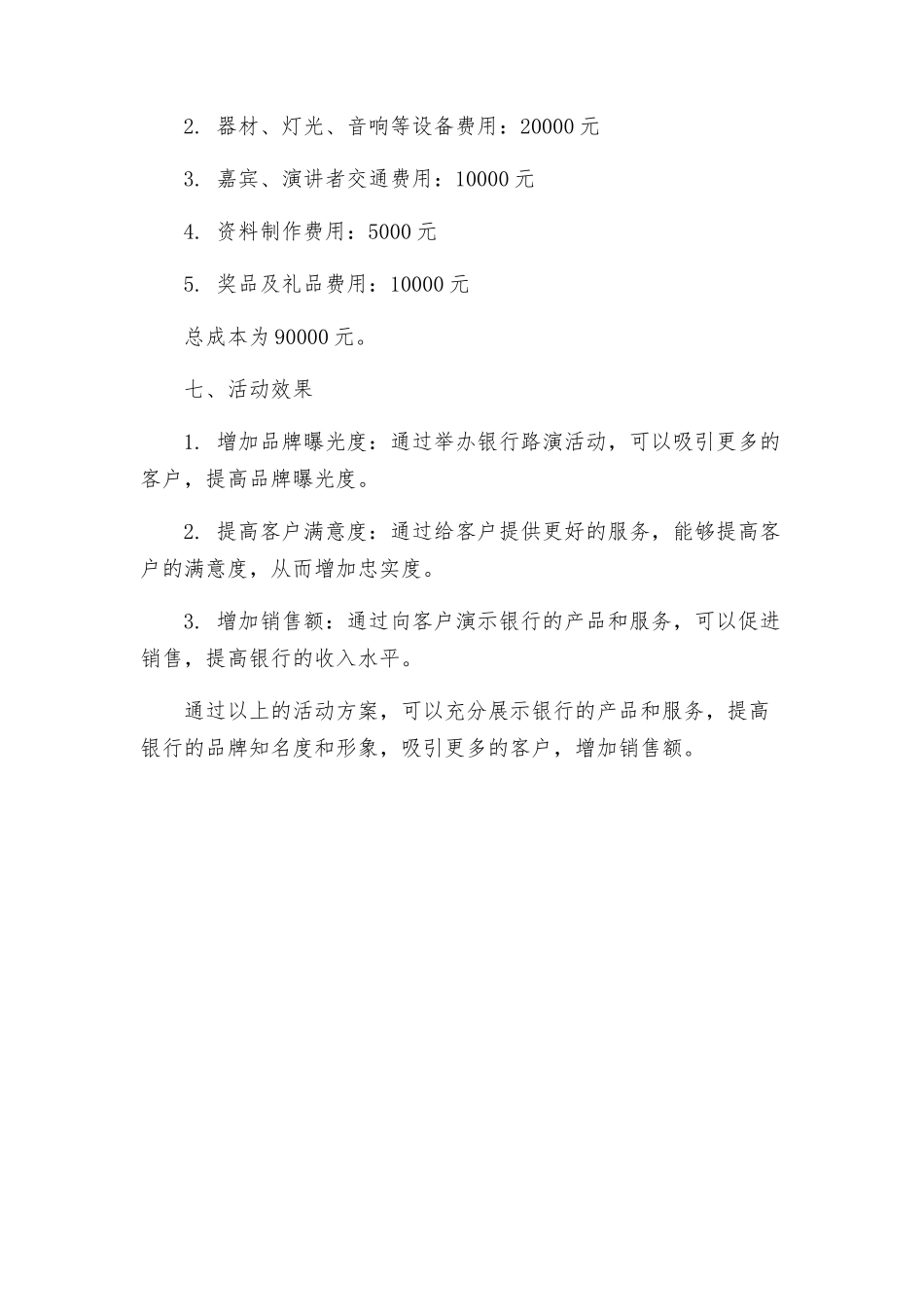 银行路演活动方案_第3页