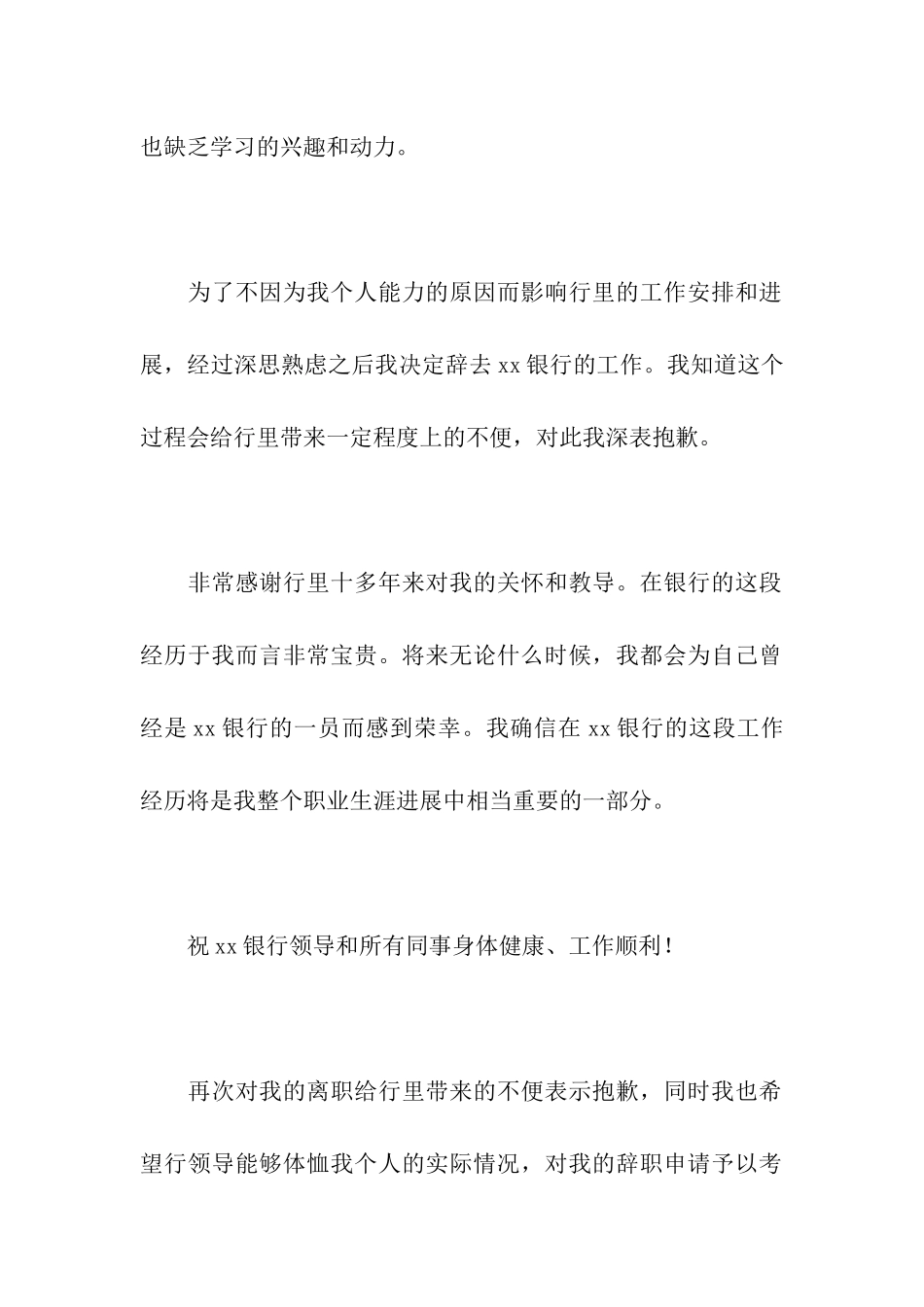 银行辞职报告模板_第2页