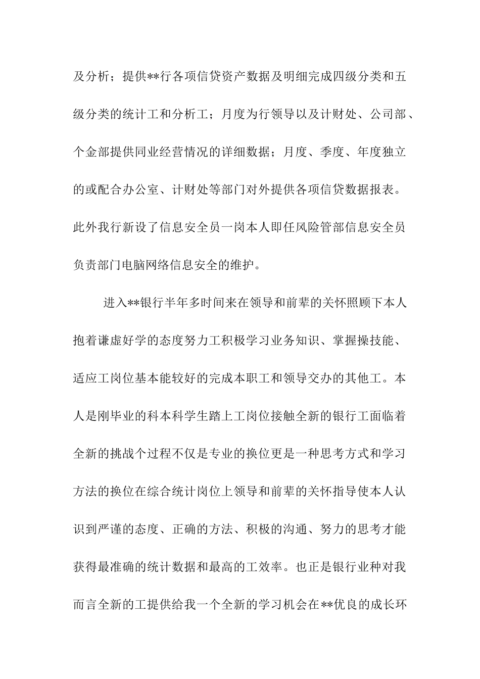 银行风险管理部年度工作总结_第2页