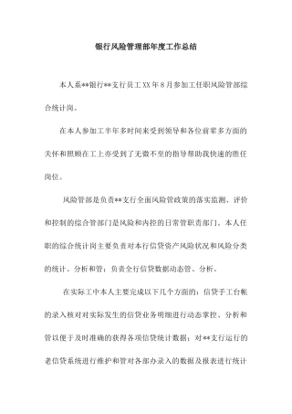 银行风险管理部年度工作总结