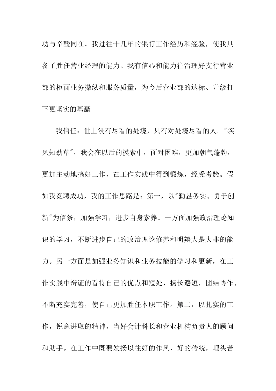 银行领导竞聘演讲稿_第2页