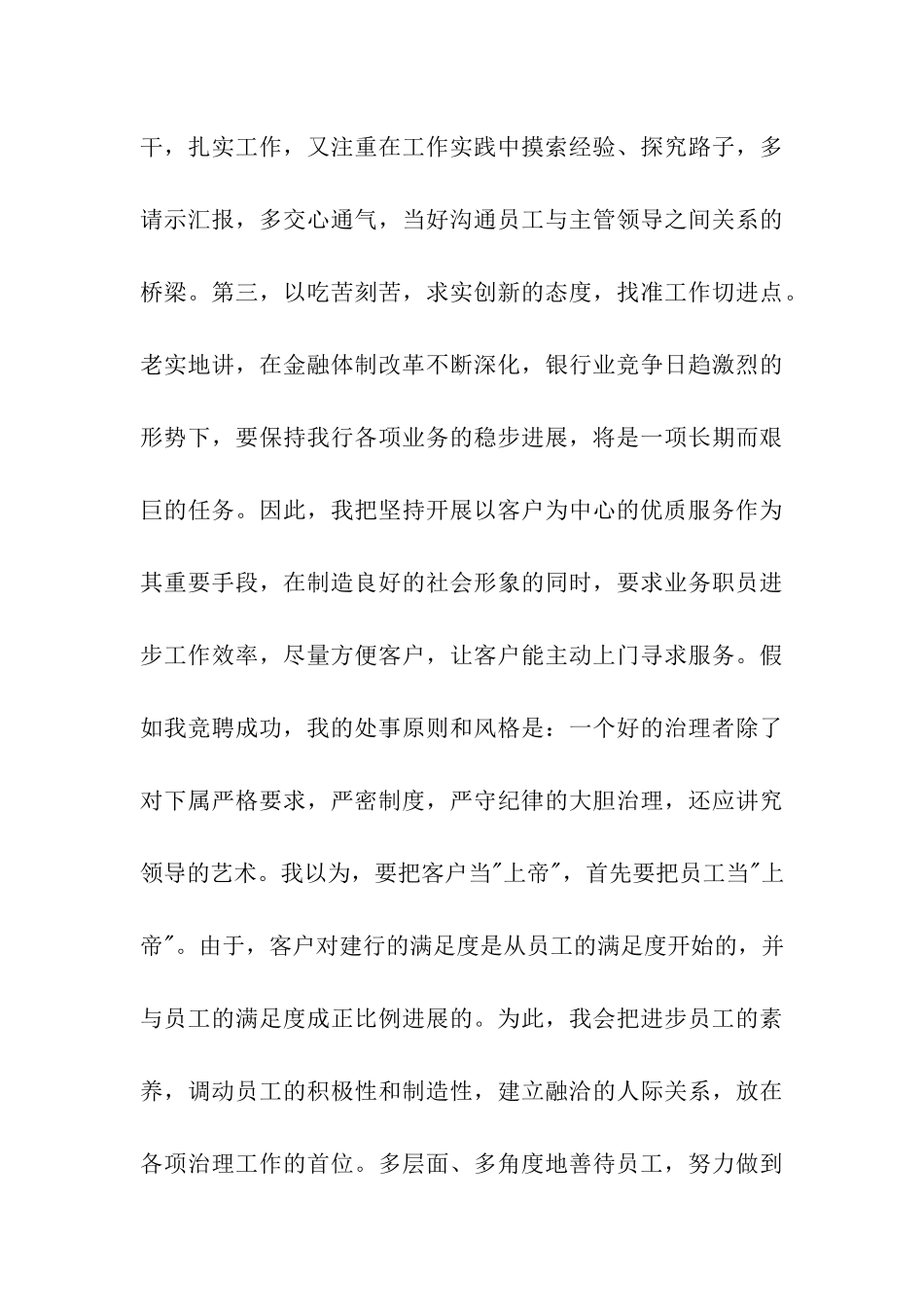 银行领导竞聘演讲稿_第3页