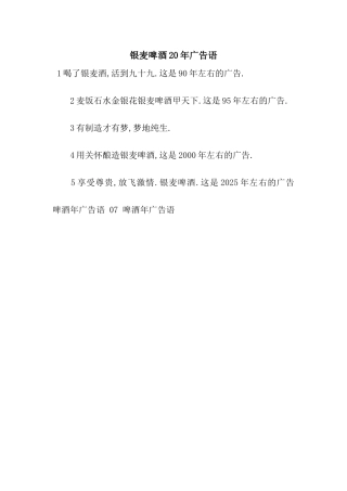 银麦啤酒20年广告语