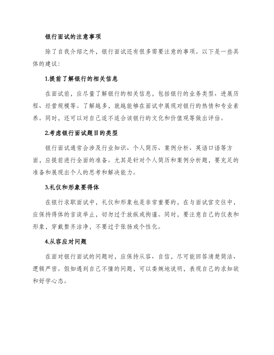 银行面试自我介绍与注意事项_第2页