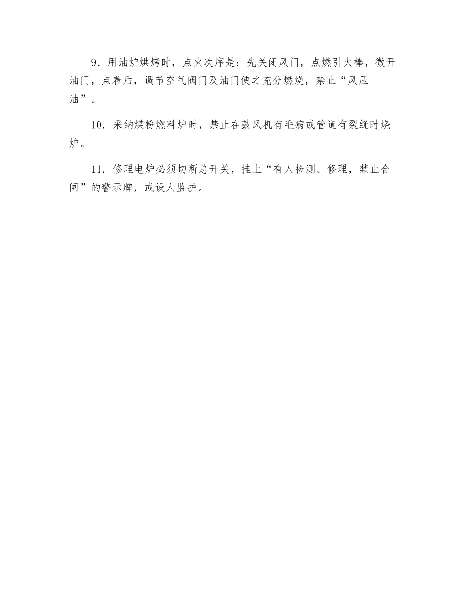 铸件退火安全操作规程_第2页