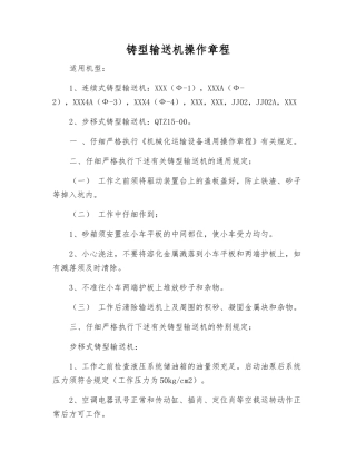 铸型输送机操作规程