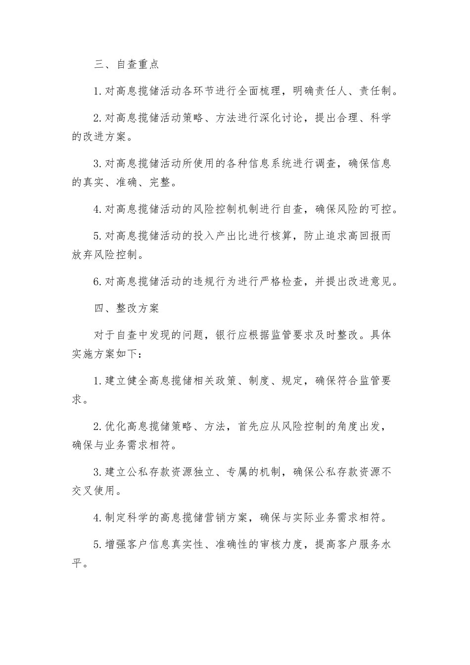 银行高息揽储自查整改方案_第2页