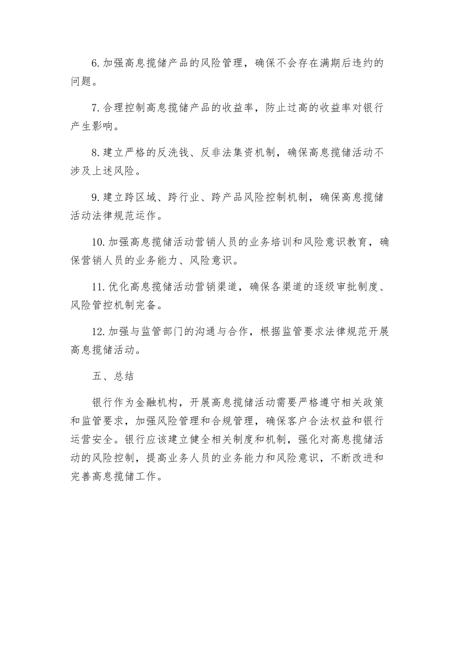 银行高息揽储自查整改方案_第3页