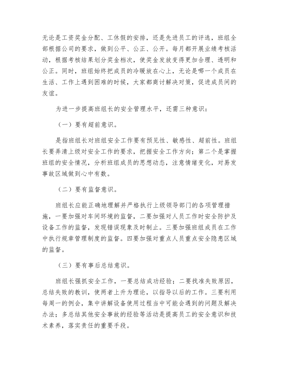 铸就优秀团队——铸造车间班组安全管理_第2页