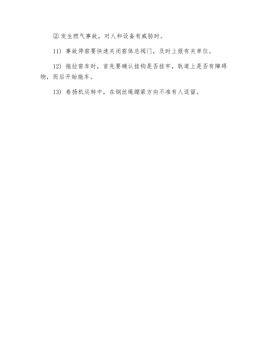 铸件热处理安全技术操作规程_第2页