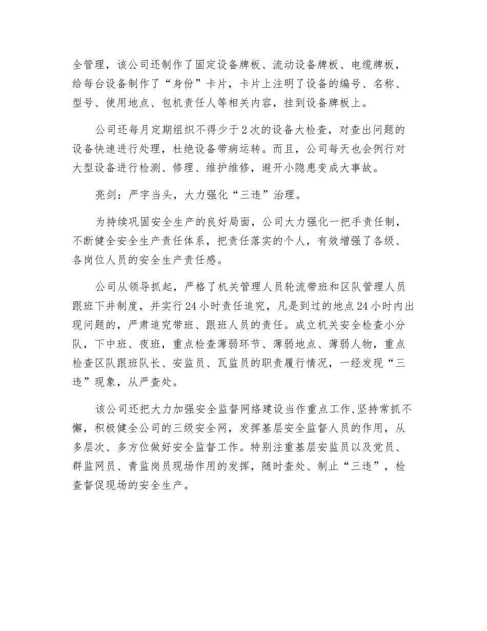 铸剑-磨剑-亮剑_第2页