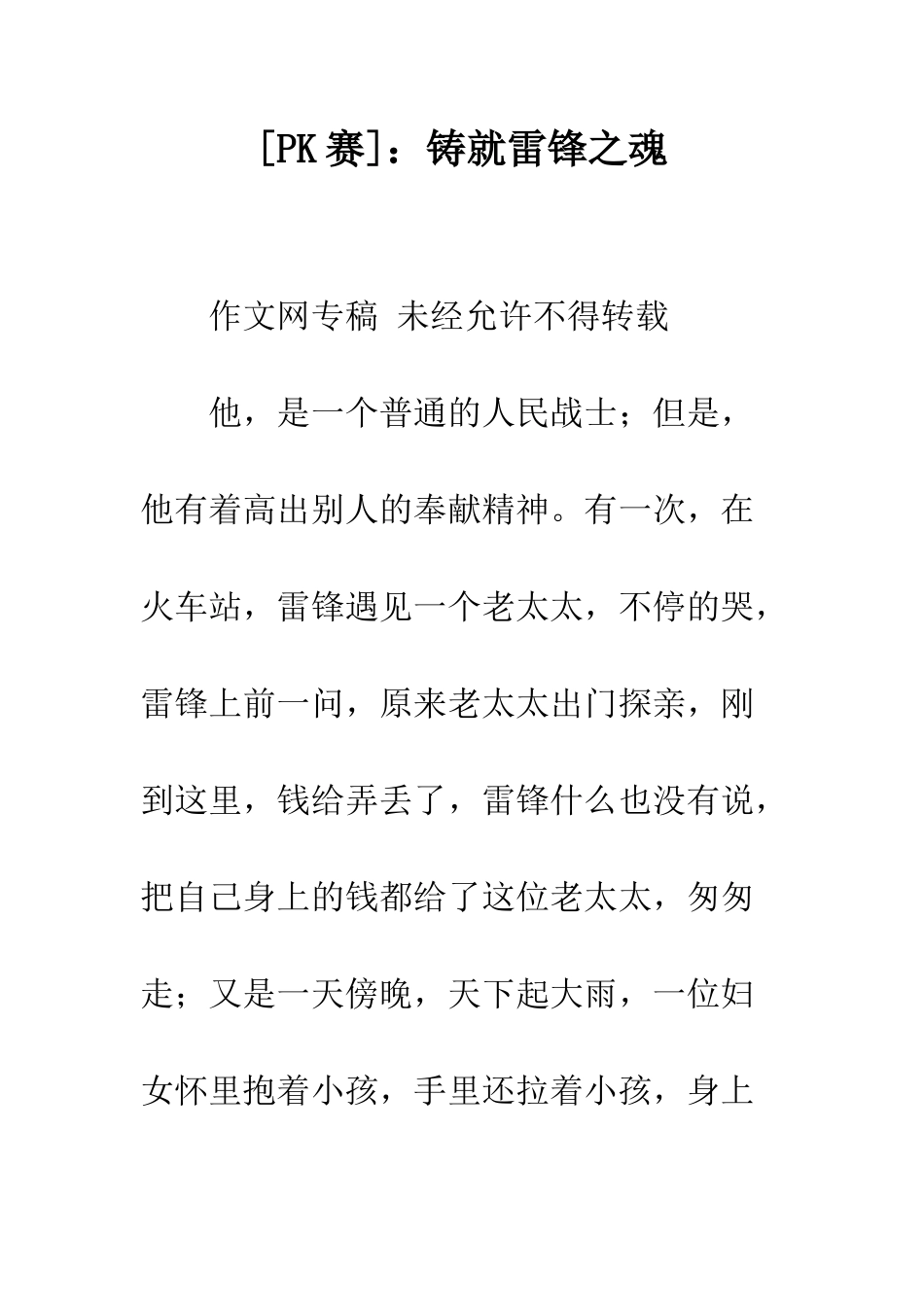 铸就雷锋之魂_第1页