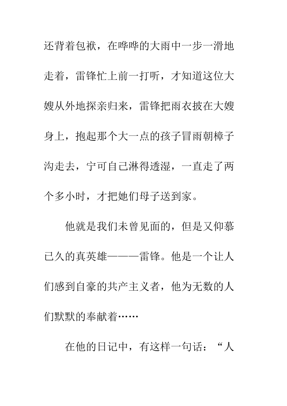 铸就雷锋之魂_第2页