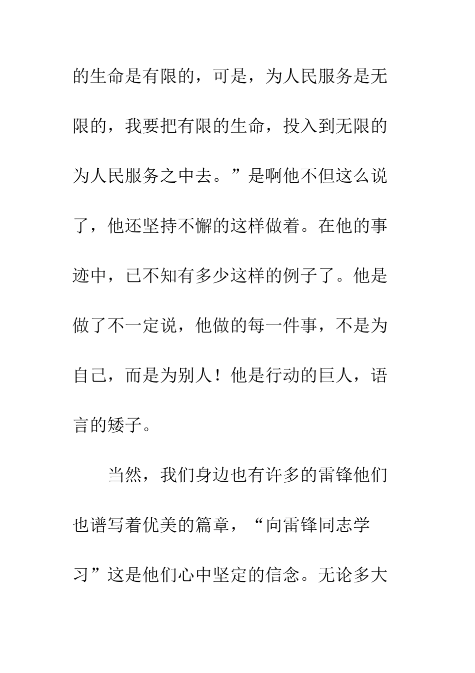 铸就雷锋之魂_第3页