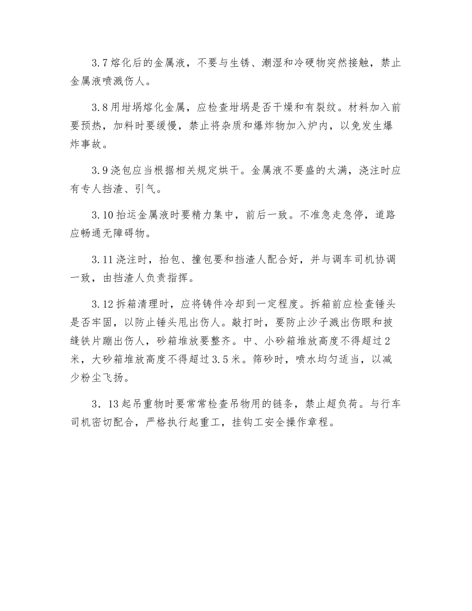 铸工安全技术操作规程_第2页