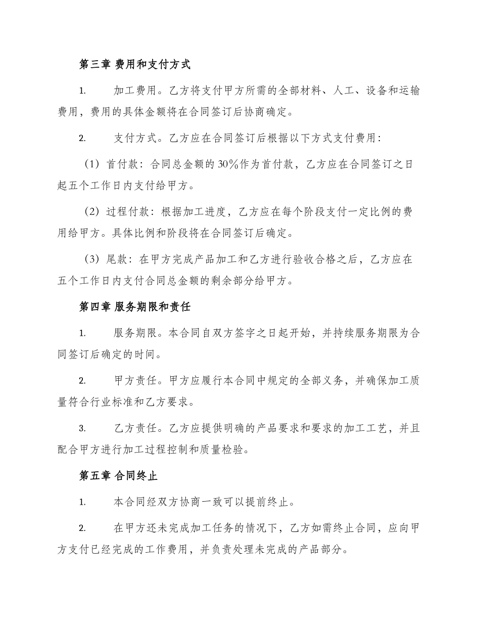 铸塑加工合同_第2页