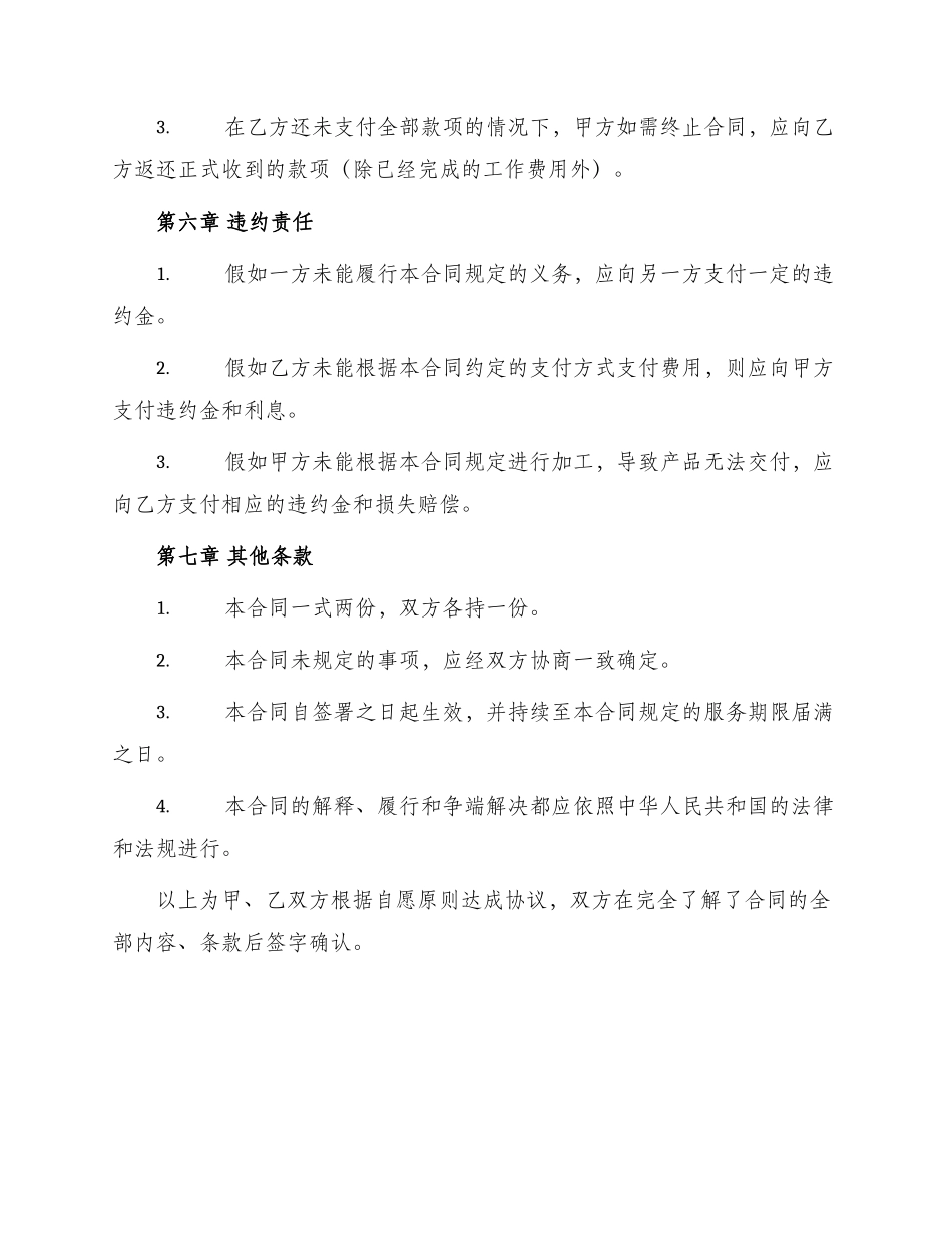 铸塑加工合同_第3页