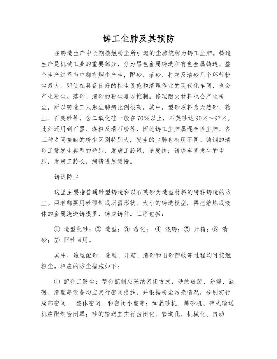 铸工尘肺及其预防_第1页